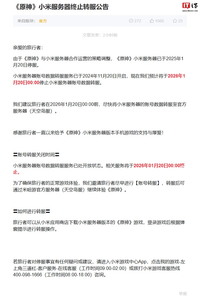进入倒计时:米哈游《原神》小米服账号数据预计明年