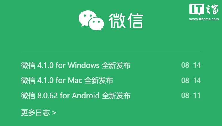 微信4.1.0版本更新