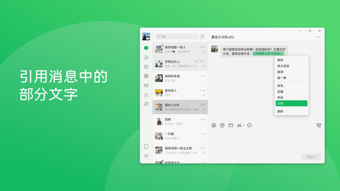 微信部分文字引用功能