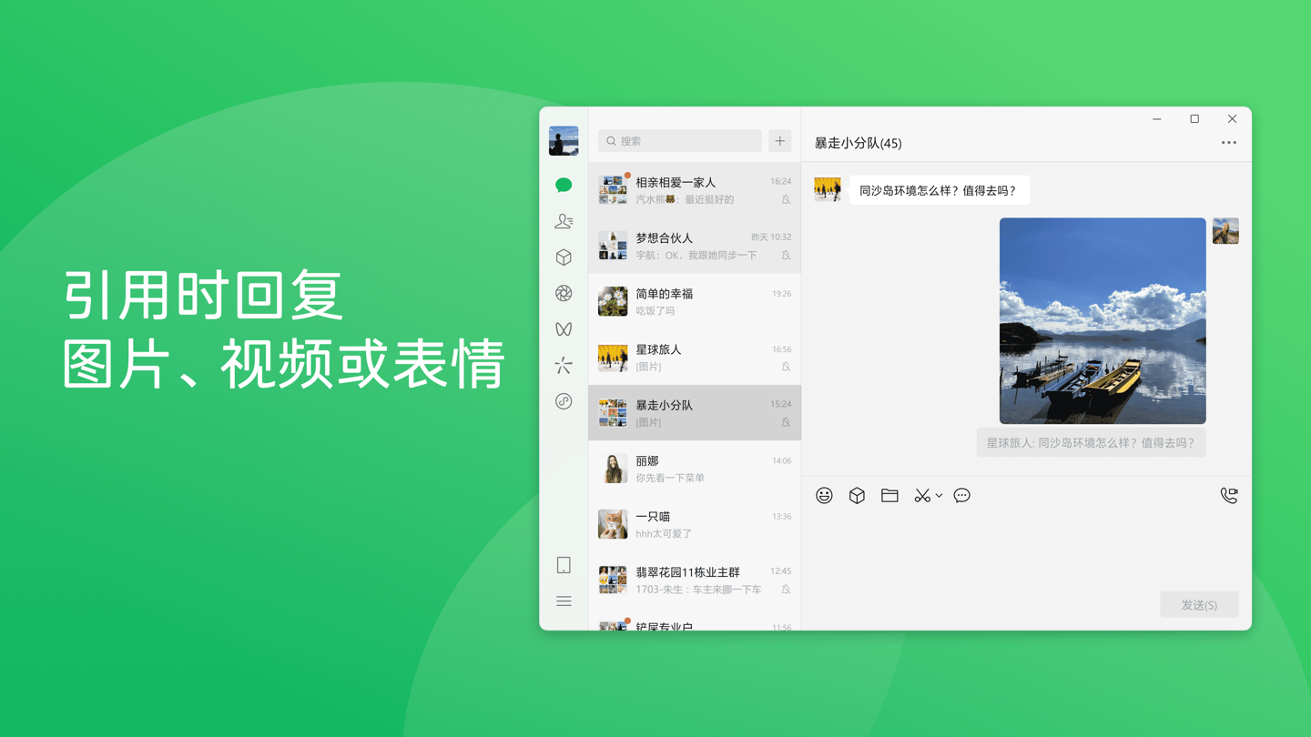 微信引用回复图片功能