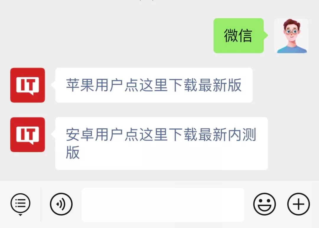 微信下载指引