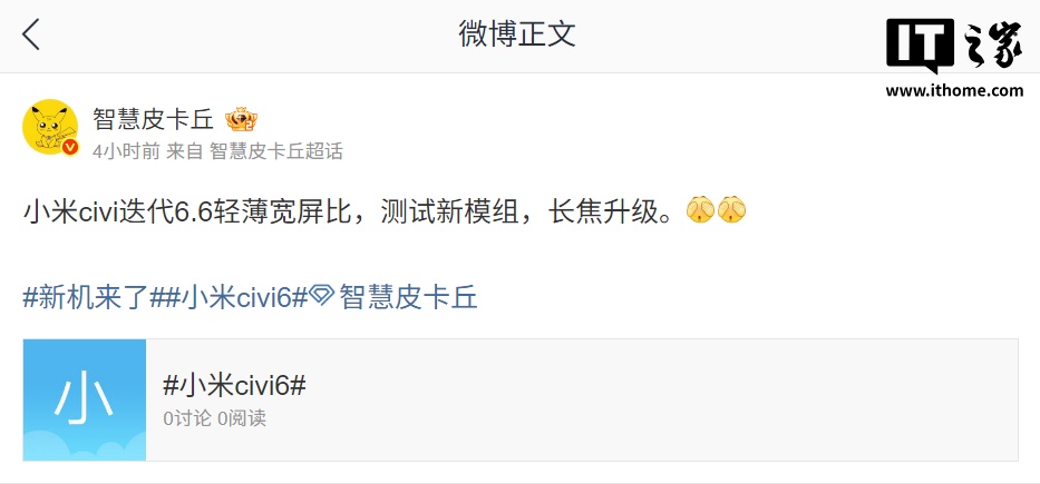 小米Civi 6配置曝光