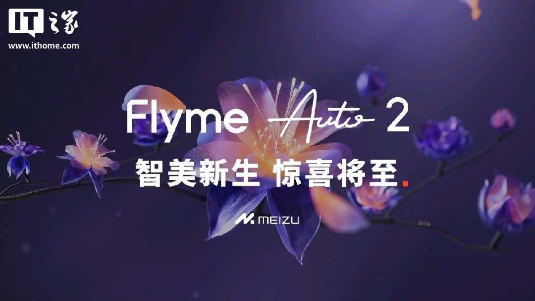 星纪魅族