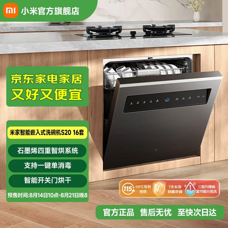 小米米家智能嵌入式洗碗机