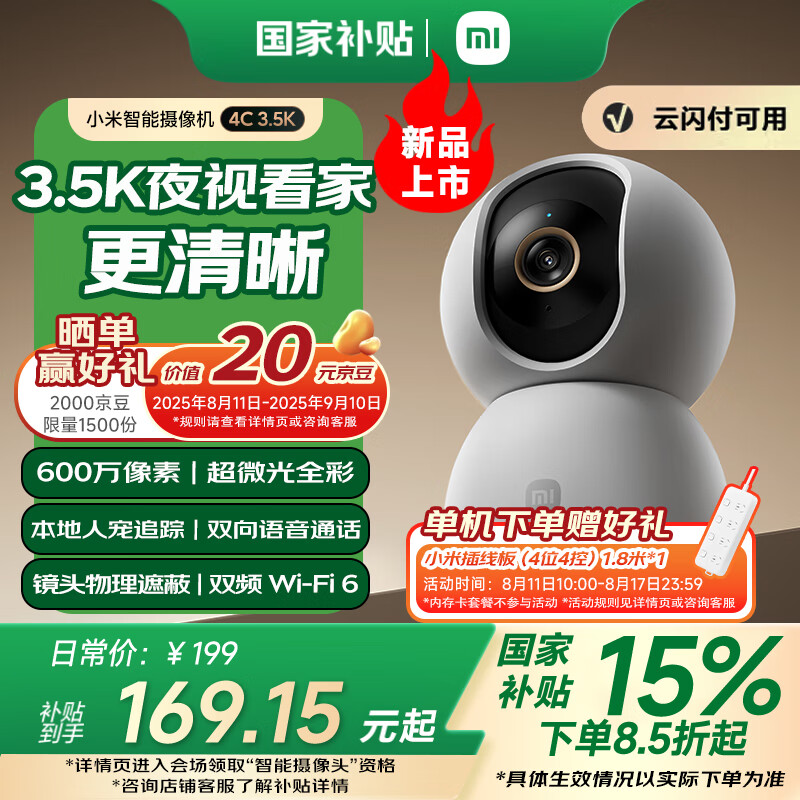 小米智能摄像机