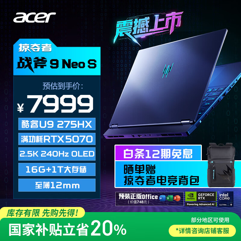 宏碁掠夺者战斧9 Neo S游戏本