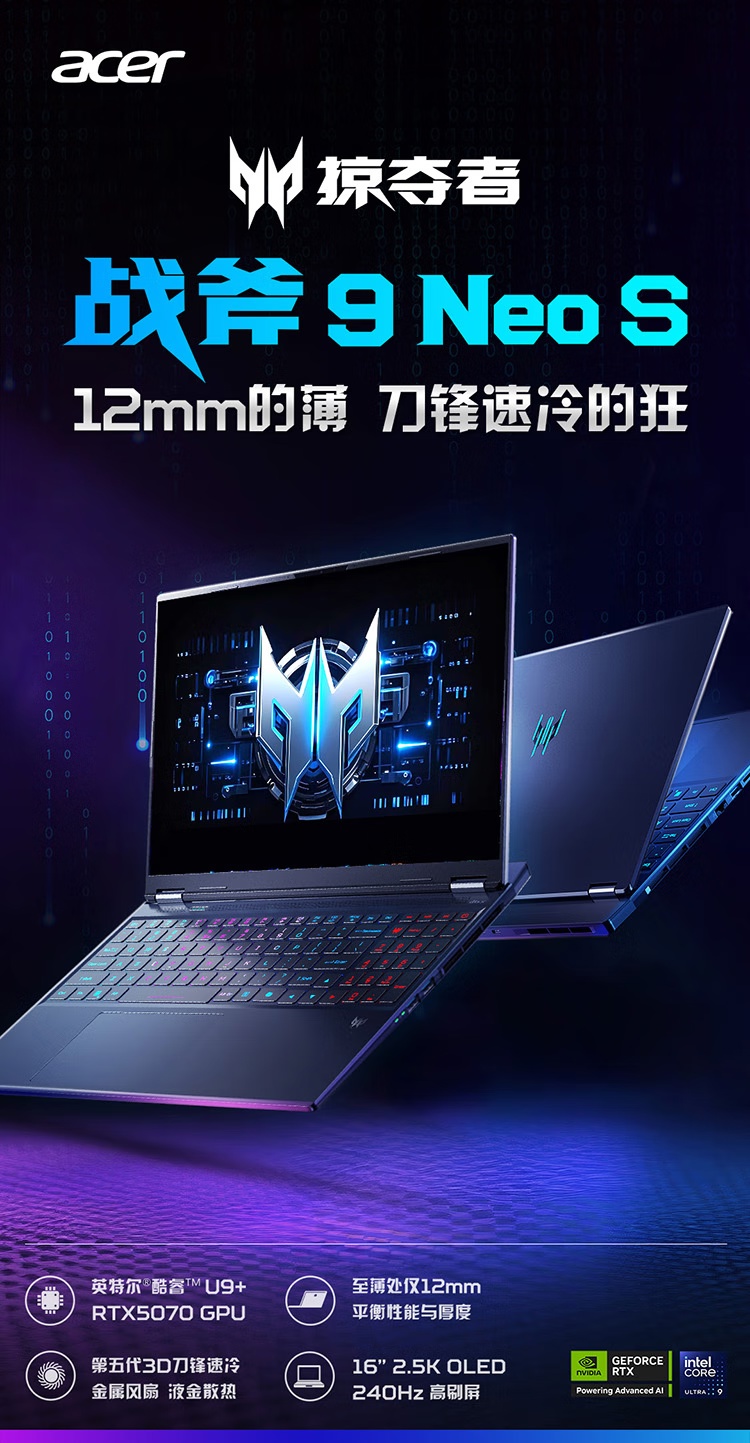 掠夺者战斧9 Neo S外观