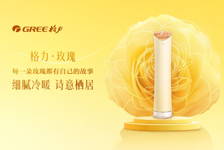 玫瑰空调争议