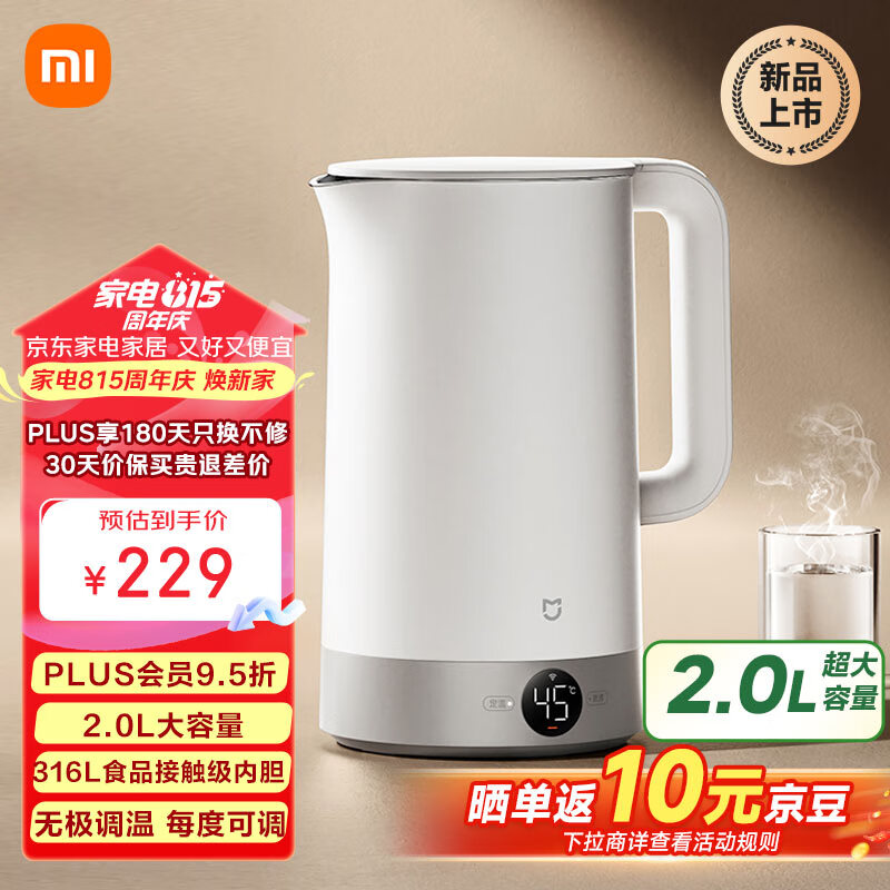小米米家恒温电水壶