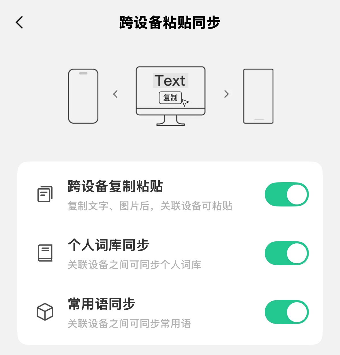 跨设备复制