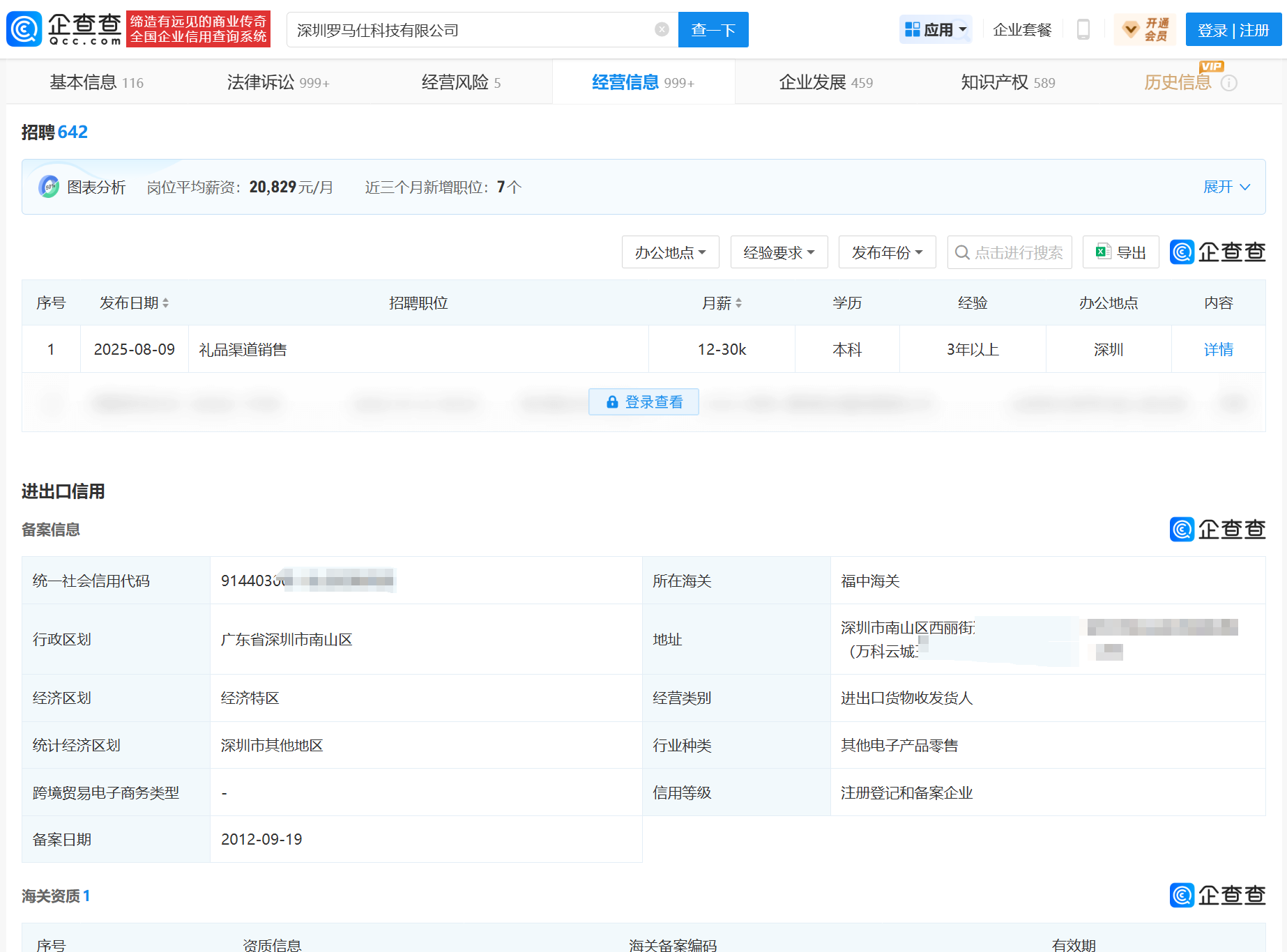 罗马仕招聘信息