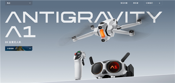全球首款8K全景无人机!影石影翎Antigravity