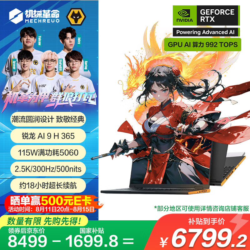 8499 元起机械革命翼龙 16X 游戏本开售：AI 9 H 365 + RTX5060/5070（国补后 6799 元起）