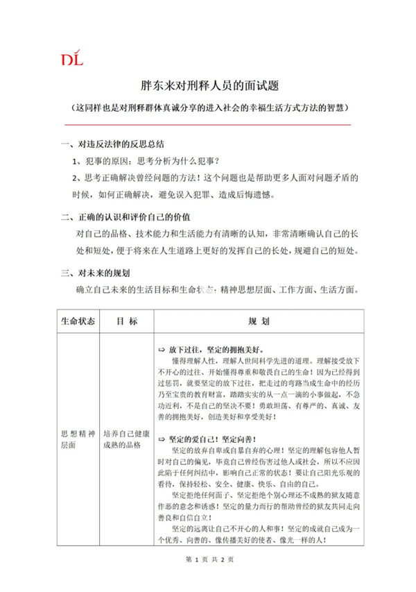 胖东来发布对刑释人员面试题