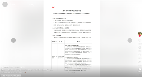 胖东来发布对刑释人员面试题
