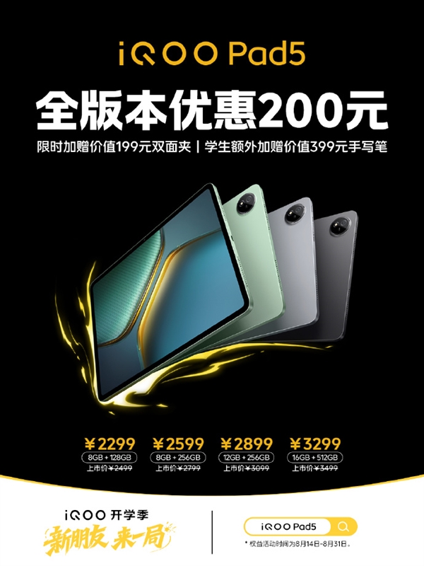 iQOO Pad5续航与系统