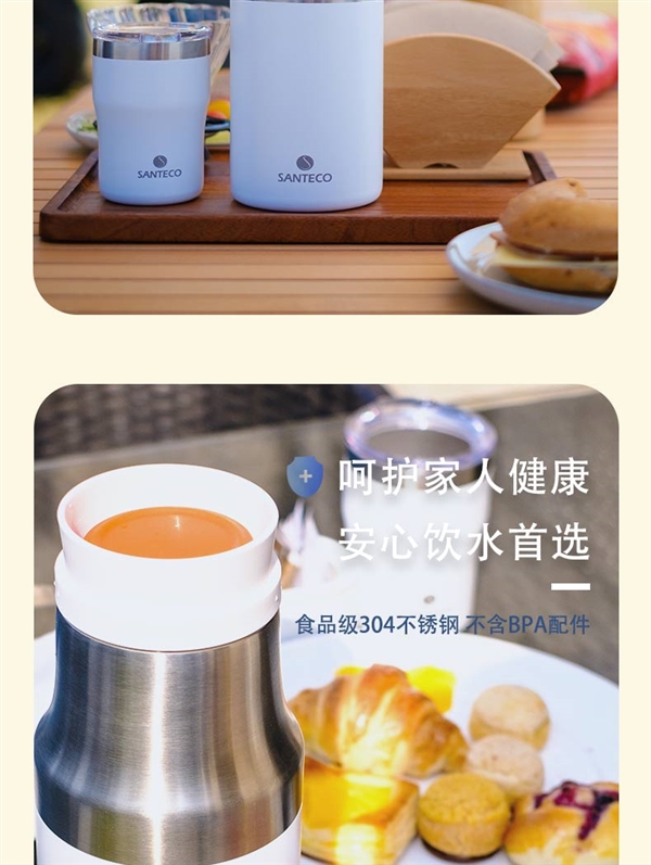 SANTECO保温套装