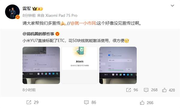 小米YU7标配ETC