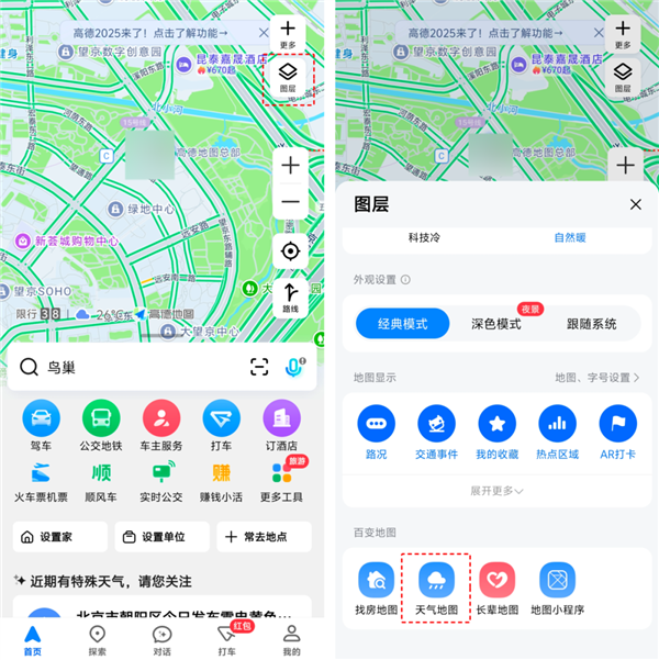 高德地图夏天必备五大神技