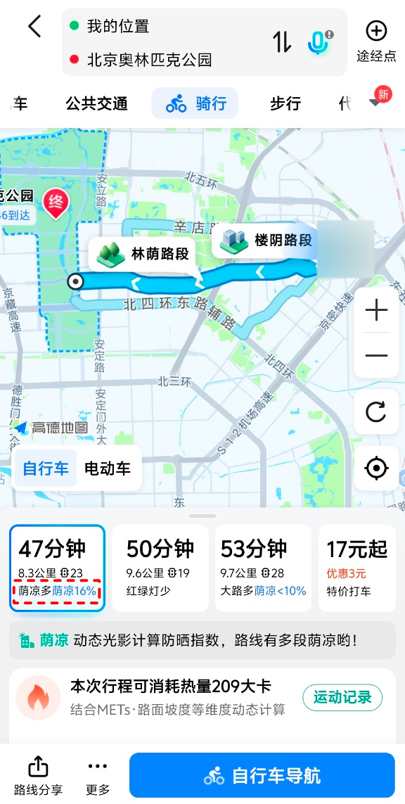 高德地图夏天必备五大神技
