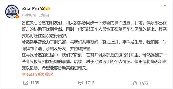 21岁电竞选手凌晨发遗书