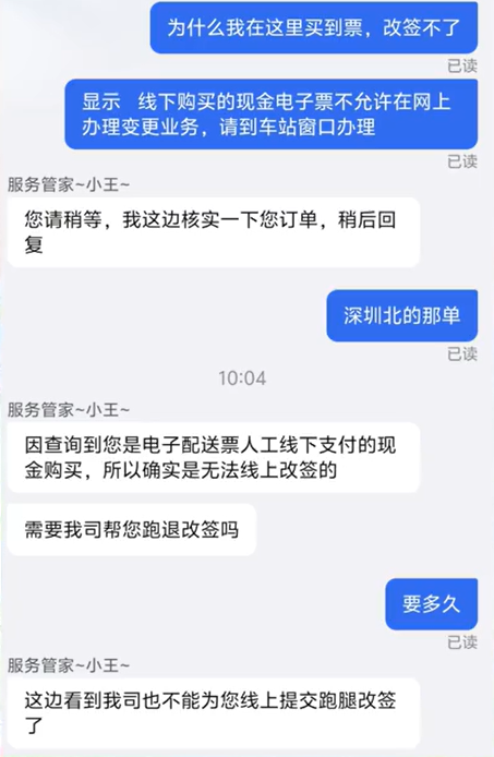 网友称智行APP买火车票不能线上改签