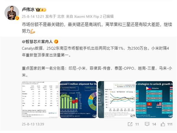 卢伟冰回应小米手机东南亚第一：份额不是最关键