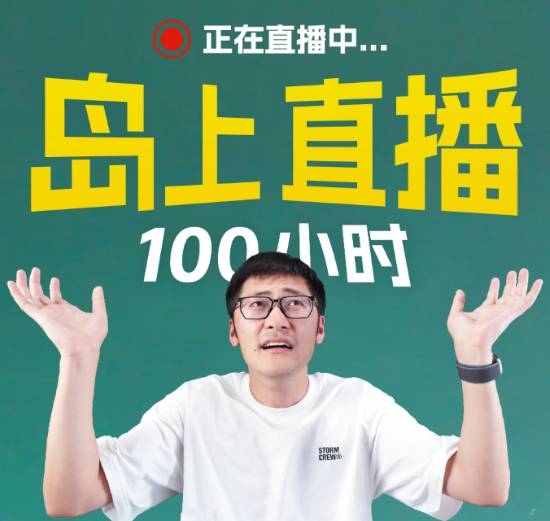 影视飓风Tim荒岛第4天：无人机干扰