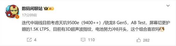 对标高通骁龙8