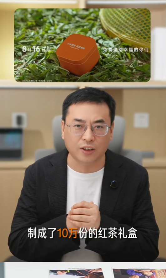 小米做公益宣布免费送茶叶：限量10万份