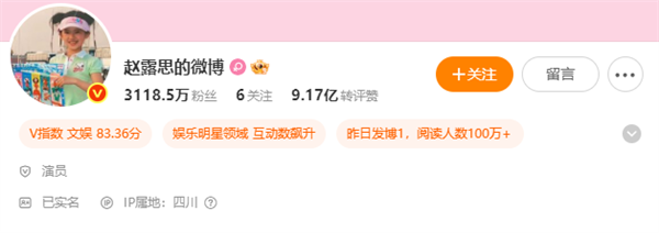 赵露思疑要注销微博账号