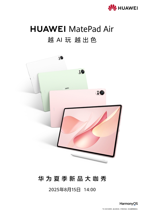 麒麟9系新旗舰！华为MatePad
