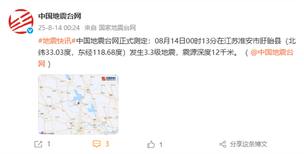 江苏淮安盱眙县深夜突发3.3级地震