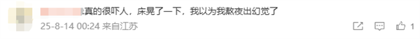 江苏淮安盱眙县深夜突发3.3级地震