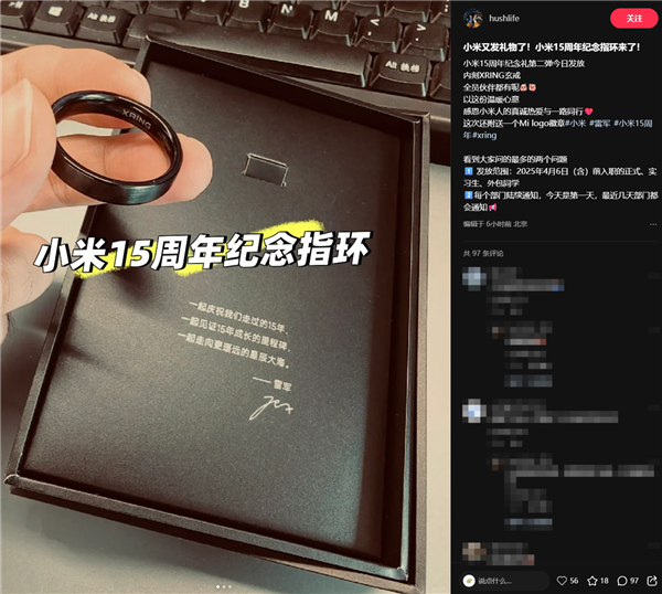 小米15周年送员工纪念礼！一枚刻有XRING的戒指