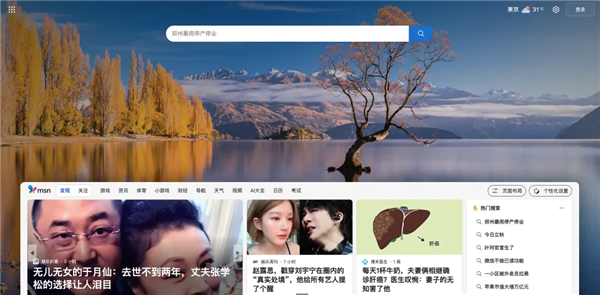 Edge浏览器截图