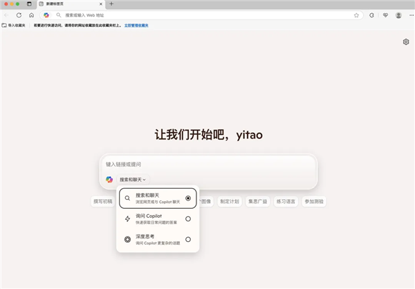 Edge浏览器截图