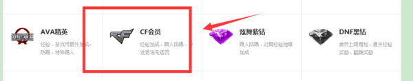 CF会员开通入口