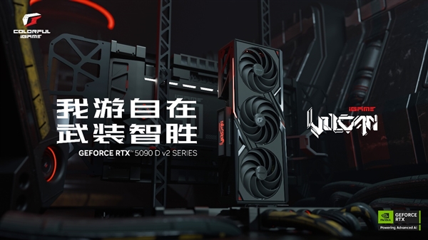 七彩虹iGame RTX 5090D v2性能对比