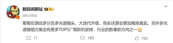 华为红枫多光谱影像方向对了：曝多家厂商将跟进