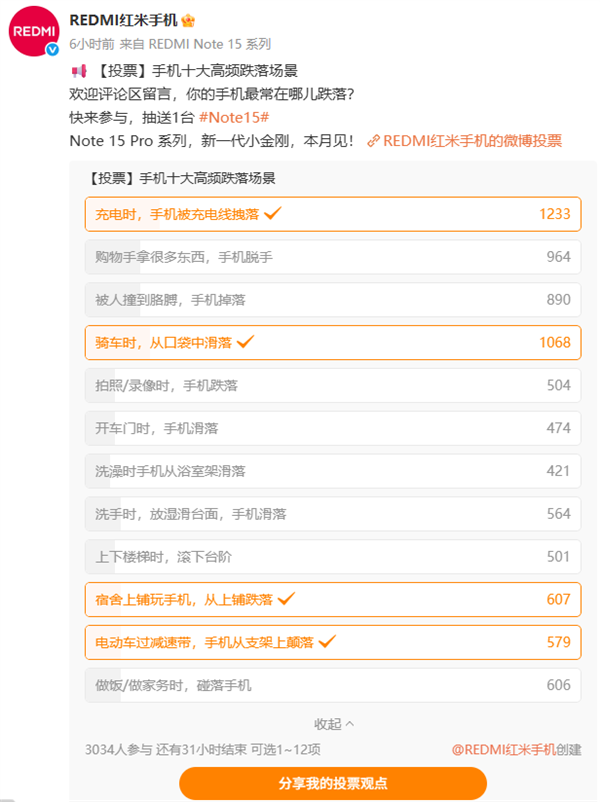 Redmi用户互动调研