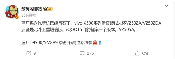 全球首发天玑9500！vivo