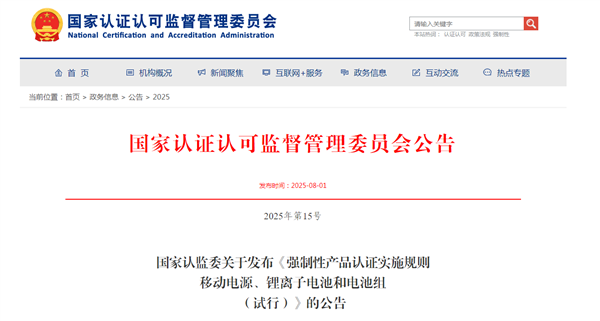充电宝新规即将实施：必须有3C认证才能上市