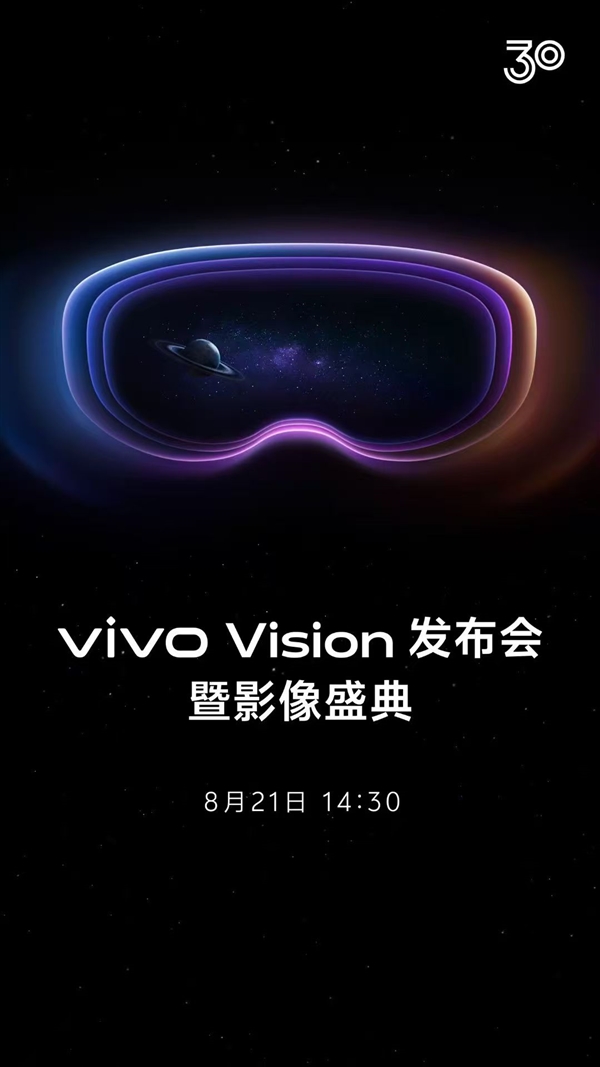 体验非常上头！vivo官宣新产品：Vision