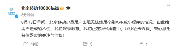 北京移动崩了
