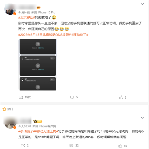 北京移动崩了