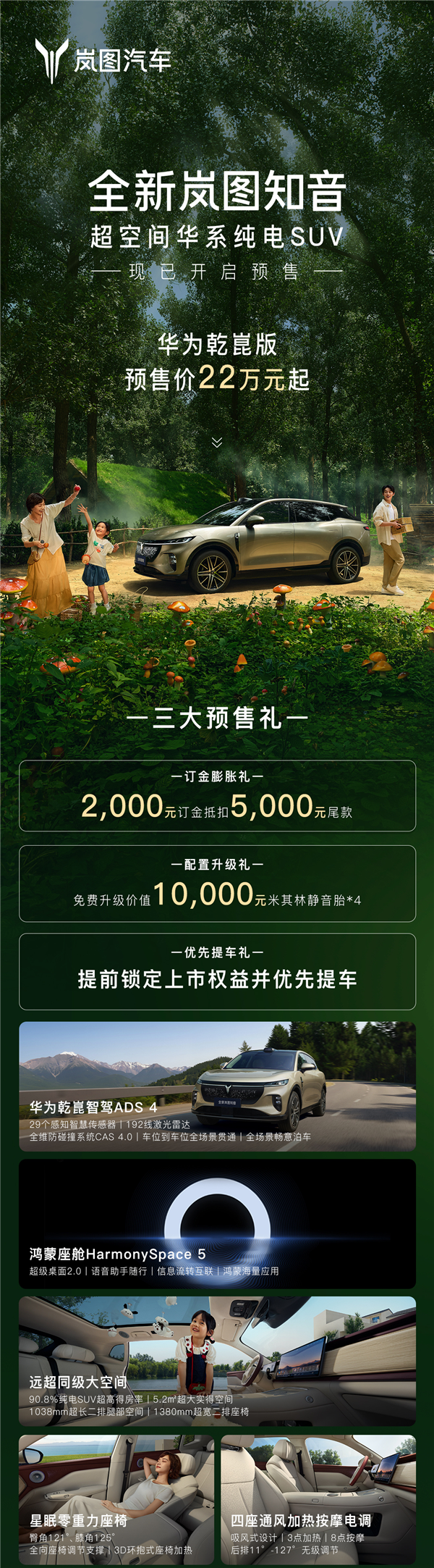 全新岚图知音有多香