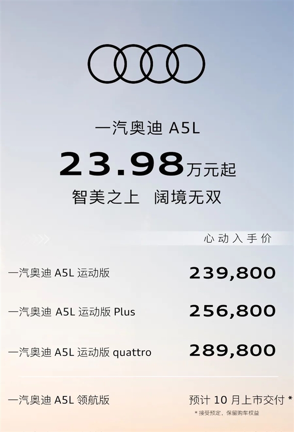 燃油车首次！一汽奥迪开启融合直售模式：全国统一价