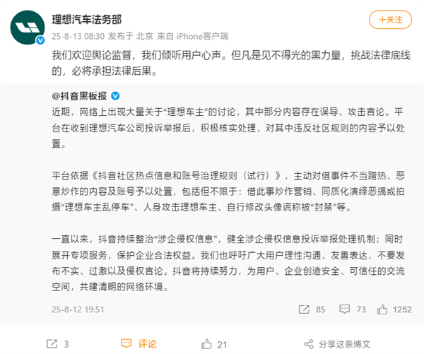 理想法务部回应车主乱停车等黑稿：欢迎舆论监督