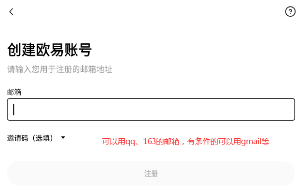 2025年欧意okx最新v6.134.0注册使用教程（附大陆地区注册流程） - 菜鸟下载